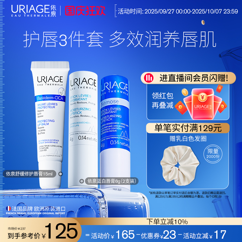 依泉润唇膏保湿滋润补水套装