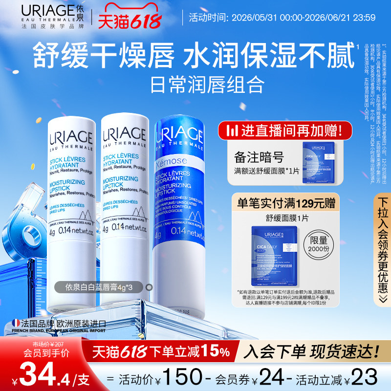 【618狂欢节】依泉润唇膏保湿滋润补水防干裂软化死皮口红打底