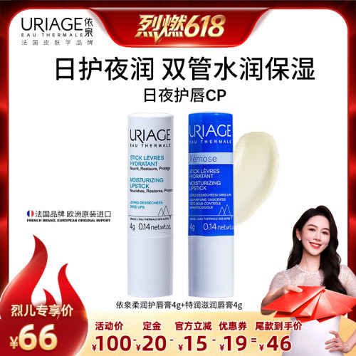 依泉润唇膏套装滋润保湿口红打底