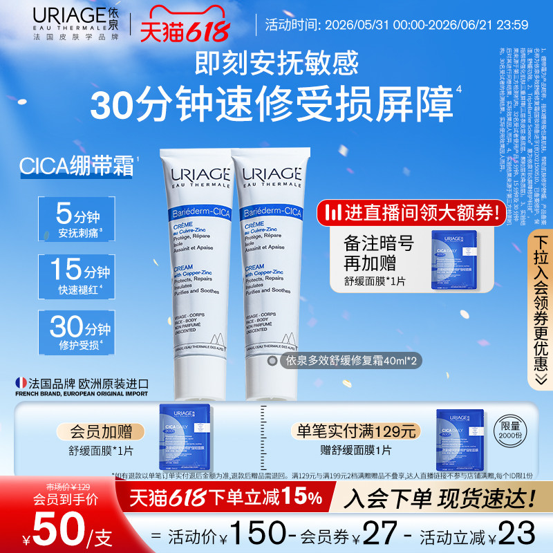 【618狂欢节】依泉绷带霜40ml*2舒缓保湿补水修护霜b5乳液面霜
