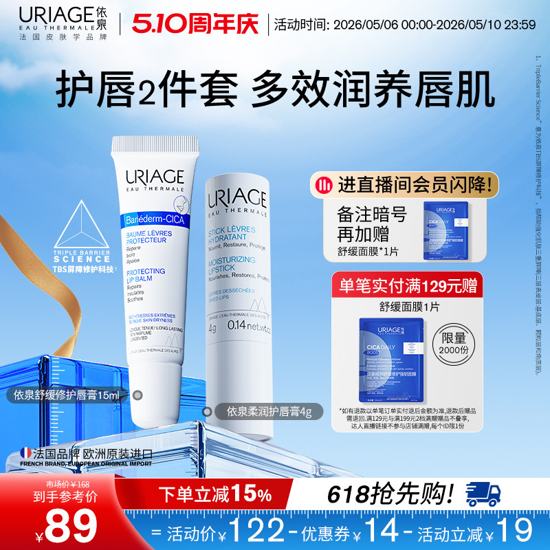 【618抢先购】依泉修护唇膏套装保湿补水滋润防干裂唇膜唇部精华