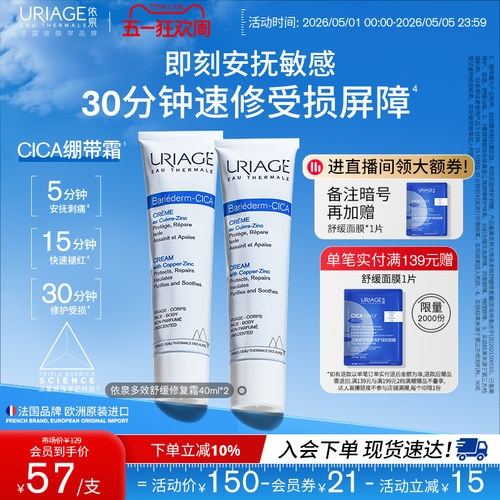 依泉绷带霜b5舒缓保湿补水修护霜