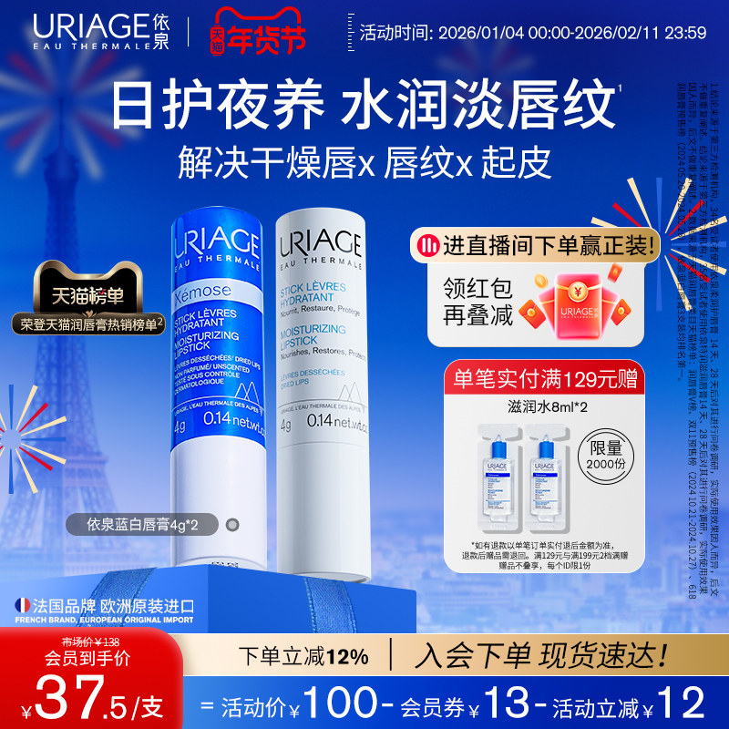 依泉润唇膏套装 秋冬补水保湿滋润防干裂