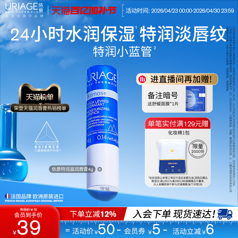 依泉润唇膏保湿滋润补水防干裂软化死皮唇膜口红打底官方旗舰店