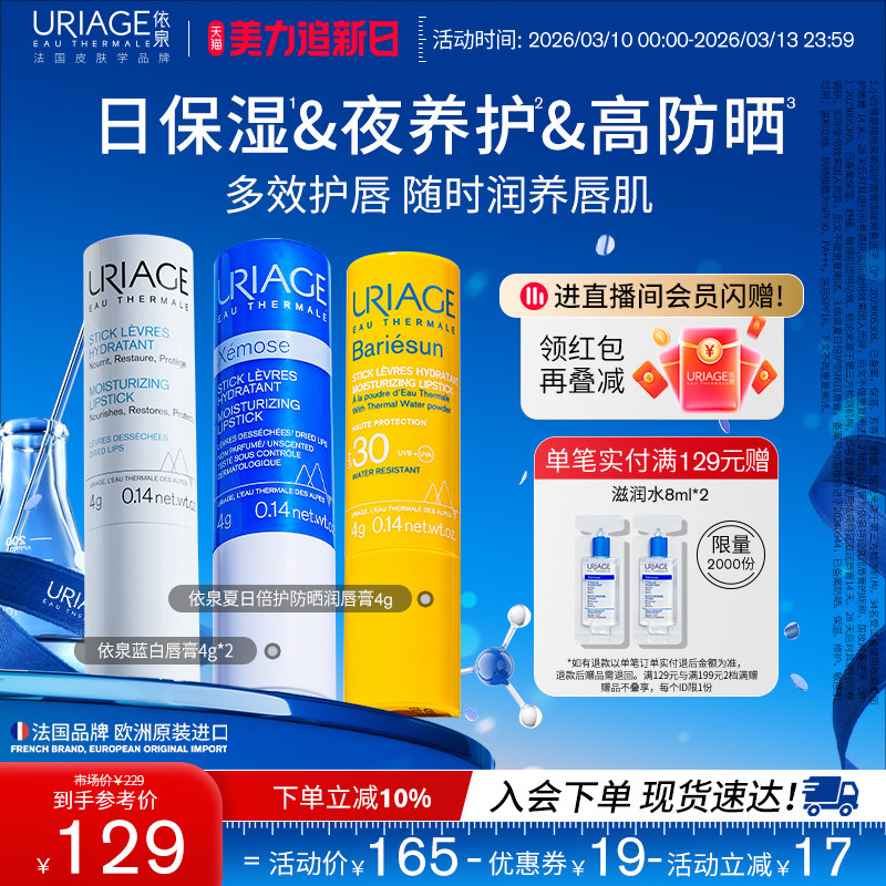 依泉润唇膏保湿滋润补水秋冬防干裂软化死皮唇膜官方旗舰店正品