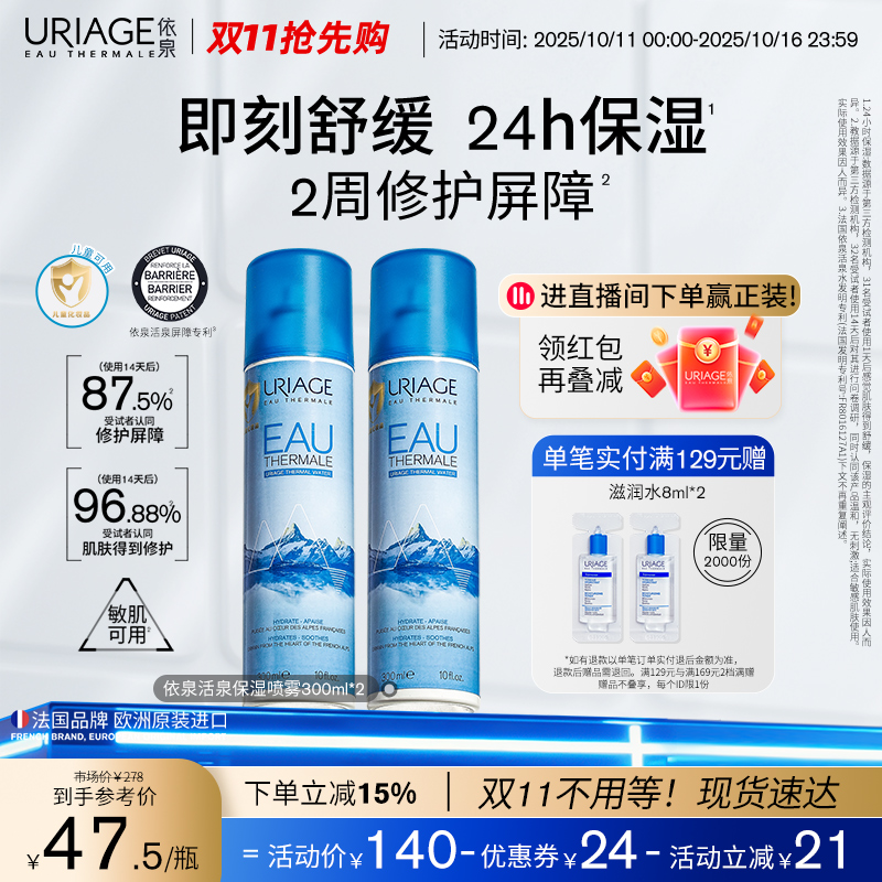 依泉补水喷雾修护舒缓保湿爽肤水