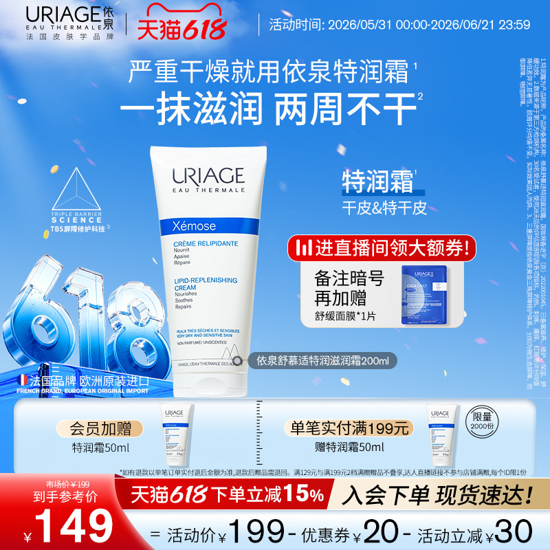 依泉特润霜200ml 保湿舒缓滋润干敏皮肤身体乳霜官方旗舰店正品