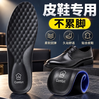 皮鞋专用鞋垫男士真皮透气牛皮吸汗防臭男款超软久站舒适防痛新款