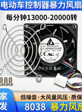 Delta/台达 8038 12V  1.5A电动车控制器散热风扇高转PFR0812UHE