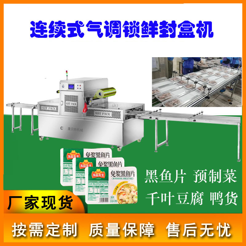 全自动盒式真空保鲜封口机 连续式气调包装机 海鲜熟食锁鲜封口机,办公设备/耗材/相关服务,包装机,淘宝优惠券,粉丝福利购,淘宝优惠卷