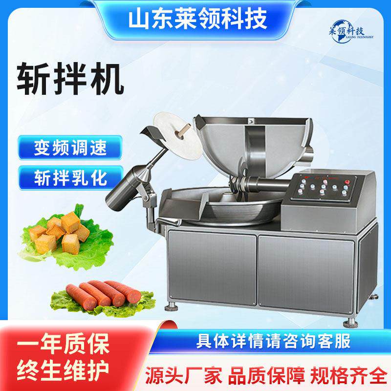 商用变频猪肉斩拌乳化机 多功能鱼豆腐斩拌机器 肉泥全自动斩浆机