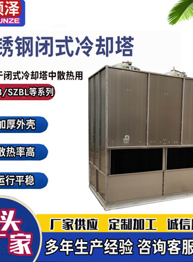 10T100T304不锈钢闭式冷却塔不锈钢降温塔不锈钢冷凝器方形闭式塔