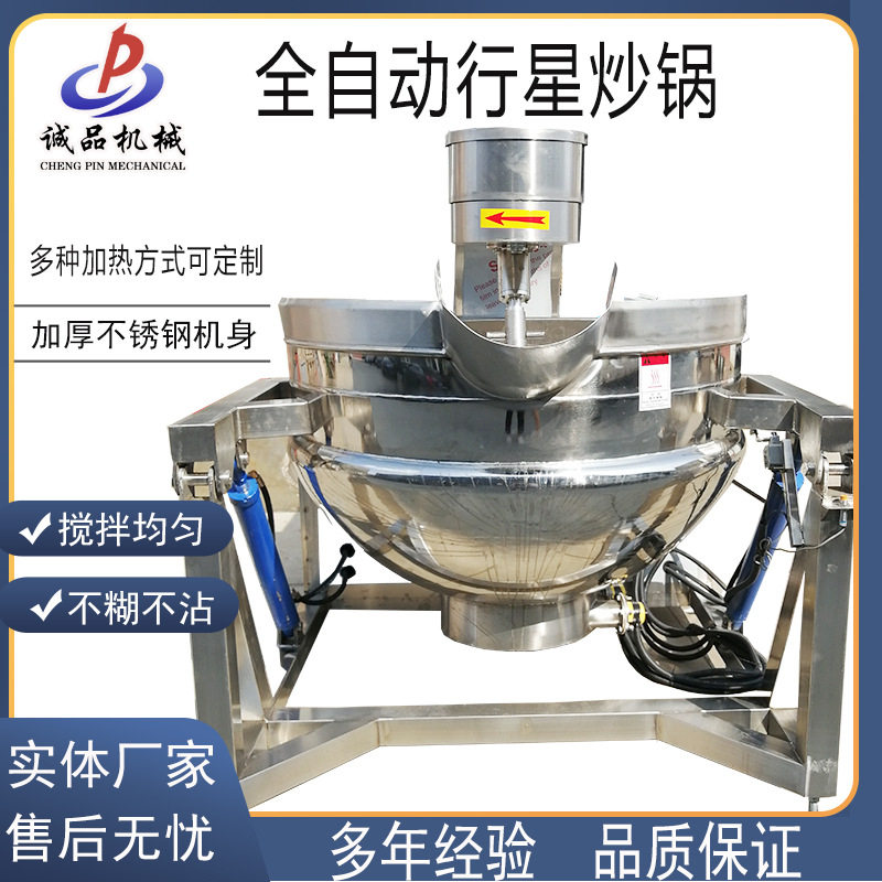 商用全自动辣椒酱炒料机香菇酱猪肉酱行星炒锅小龙虾田螺炒制机器,清洗/食品/商业设备,汤炉/夹层锅/熬煮锅/漂烫锅,淘宝优惠券,粉丝福利购,淘宝优惠卷
