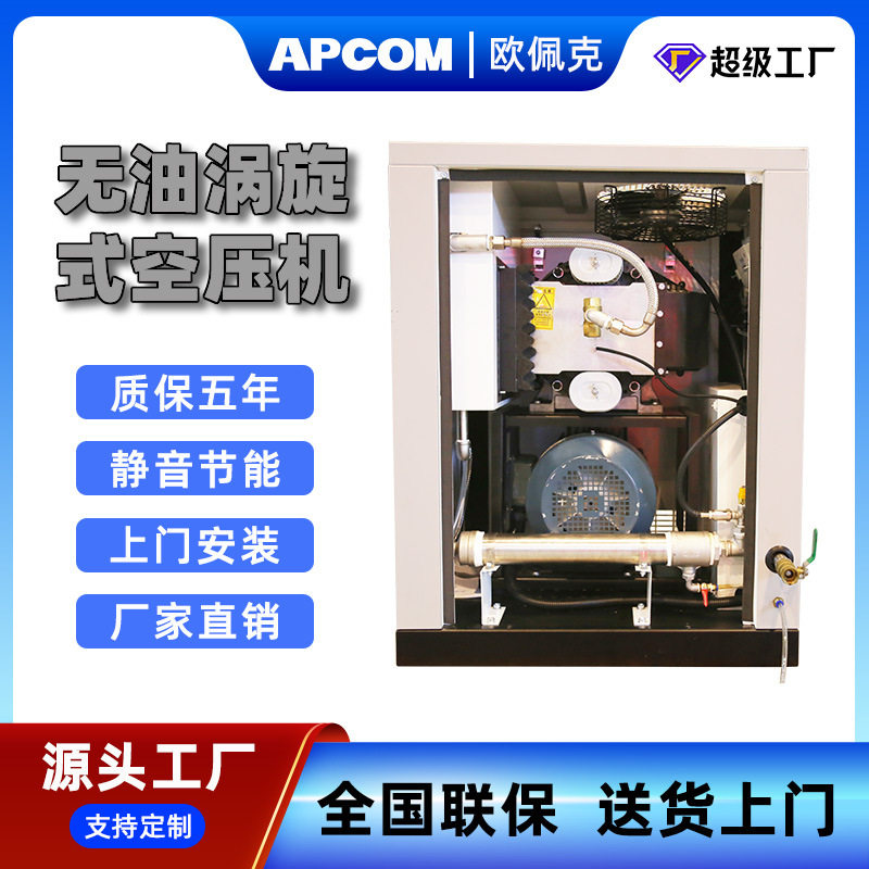C001 无油涡旋式空压机5.5千瓦低噪音食品工业级3.7kw空气压缩机