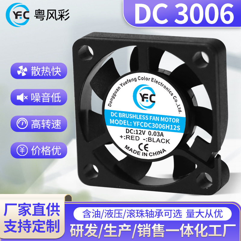 DC3006散热风扇12V滚珠直流风扇充电器制氧机led车灯电源小风机,五金/工具,工业风扇,淘宝优惠券,粉丝福利购,淘宝优惠卷