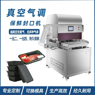 预制菜真空包装机封盒机 熟食气调保鲜盒式全自动封口机