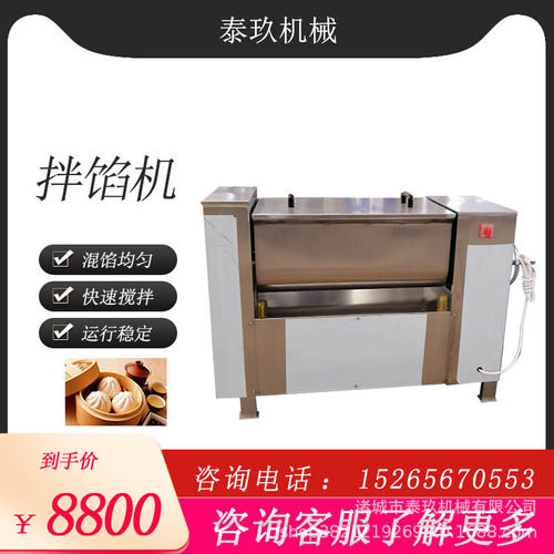 枣泥馅料拌馅机牛肉粉混合搅拌机腊肠肉馅搅拌设备腊肠搅拌馅料机