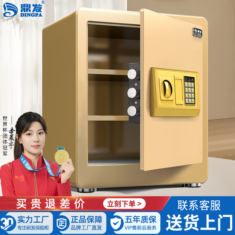 鼎发保险柜家用小型2025新款45cm密码保险箱全钢防盗贵重物品保管