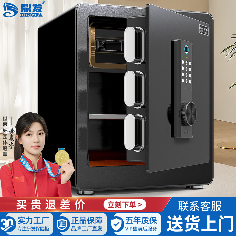 鼎发保险柜2025新款家用小型45/60CM全钢防盗密码保险箱办公指纹
