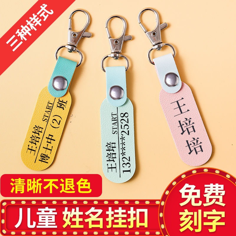 激光姓名挂扣钥匙扣挂书包名字挂件幼儿园宝宝刻免费名字学生
