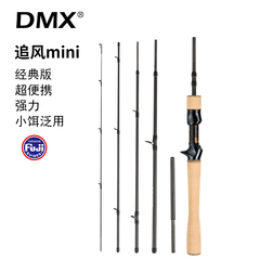 DMX追风mini UL-L变调强力便携T1100Fuji A环Fuji轮座小饵泛用竿