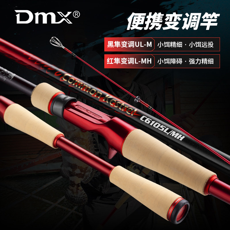DMX红隼便携变调L-MH 黑隼变调UL-M强力精细障碍路亚竿 快调