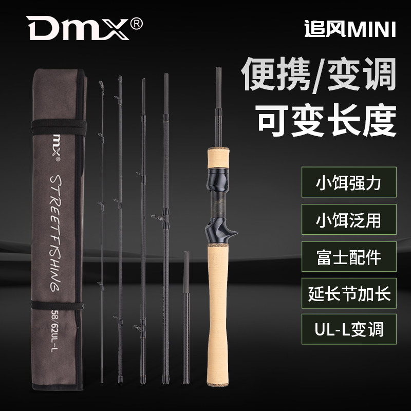 DMX追风mini UL-L变调强力便携T1100Fuji A环Fuji轮座小饵泛用竿
