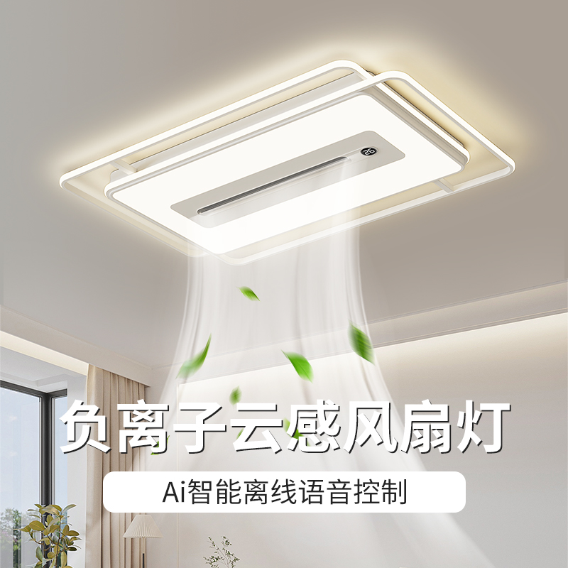 客厅卧室餐厅厨房儿童房无叶吸顶式风扇灯一体超薄2025新款奶油风