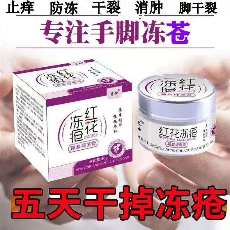 冻疮膏冻伤修复红肿脚后跟干裂修复霜专治手足裂口脚底开裂皲裂膏