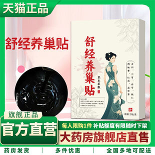舒经养巢贴保健贴布艾草贴艾灸贴肚脐贴草本植物养护官方旗舰店5H