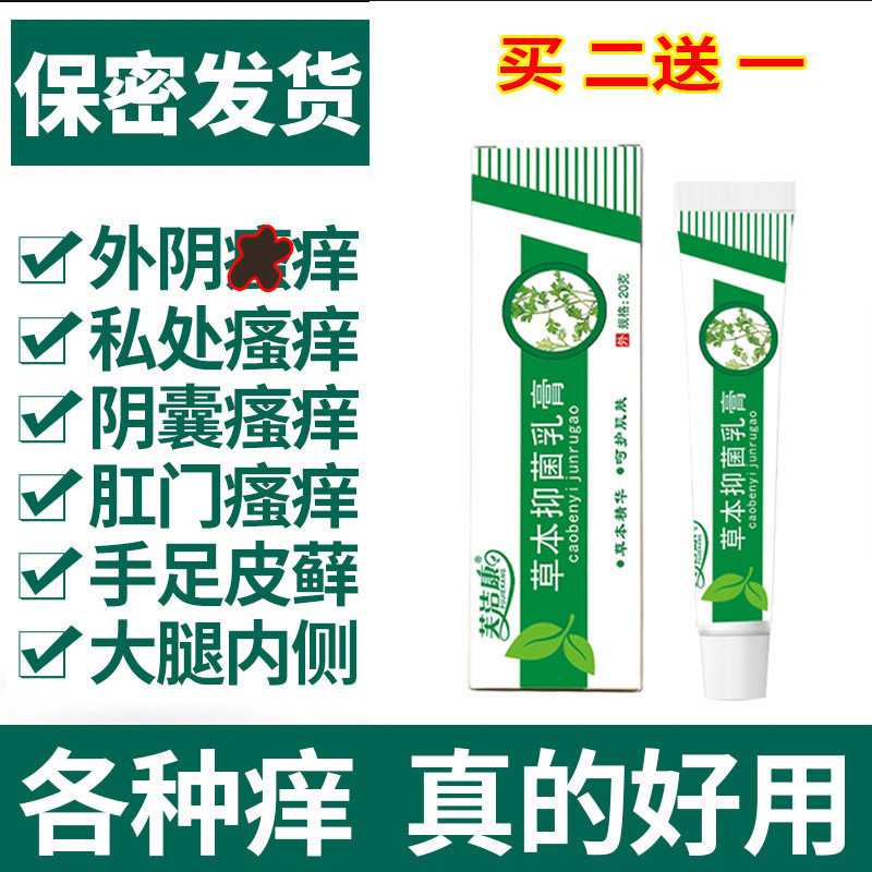 【梵赞克洛芬软膏】认准 梵赞克洛芬软膏草本抑菌乳膏正品旗舰店