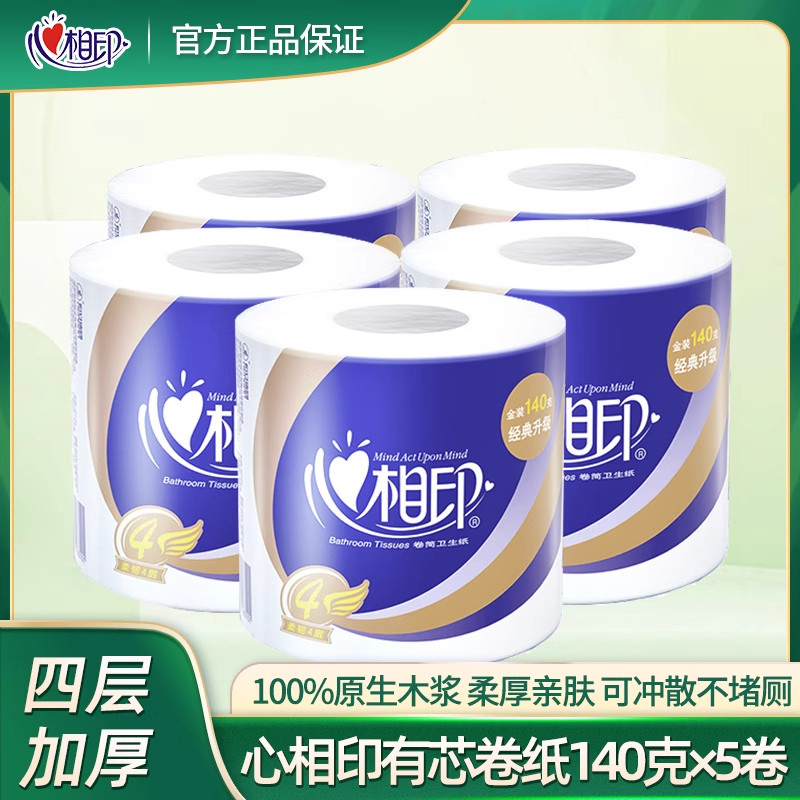 【家庭装】心相印心柔卷筒纸140克四层卷纸厕所纸卫生纸家用实惠