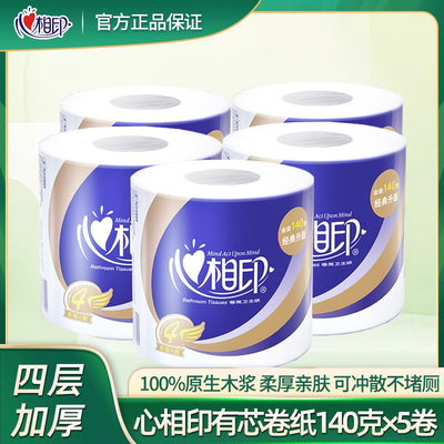 【家庭装】心相印心柔卷筒纸140克四层卷纸厕所纸卫生纸家用实惠
