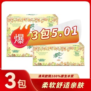 清风欧院3层100抽餐巾纸面巾纸家用卫生纸实惠装 3包亏本冲量