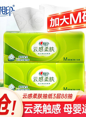 【加大M码】心相印云感柔肤88抽152*190mm三层立体压花塑装纸面巾