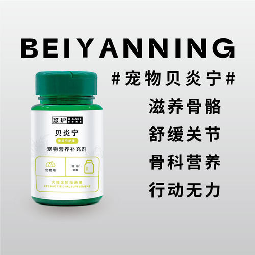 悠护贝炎宁宠物猫狗瘸腿鲨鱼软骨