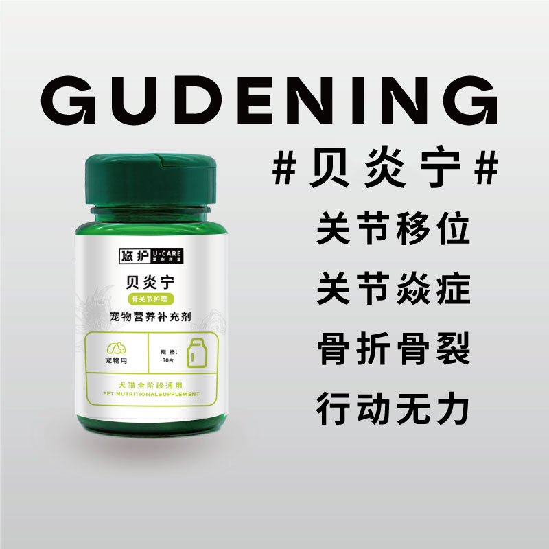 悠护贝炎宁宠物猫狗瘸腿鲨鱼软骨