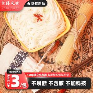 1.3mm细米粉3斤干米粉米线桂林南昌新疆炒米粉特产手工干米粉批发