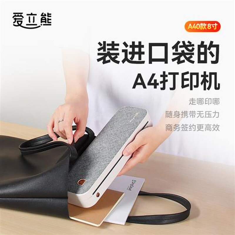 爱立熊迷你a4打印机便携式小型学生家用手机照片免抄错题学习神器