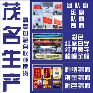 速发茂帆团队旗司旗队旗班旗彩色名布条横幅高端刺绣彩色镀金锦旗
