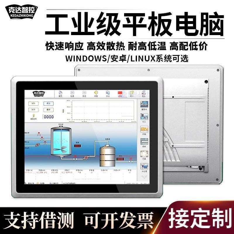 广州工业触控三防平板电脑27寸电容壁挂全封闭触摸宽压工控一体机