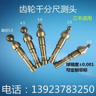 打跳动 .青量青海三丰齿轮外径千分尺测头球型模数千分尺测针触头
