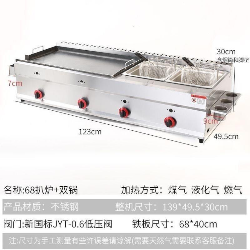 铁板商用摆摊扒炉炸锅一体煤气长方形小吃设备煎饼烤冷面鱿鱼燃气