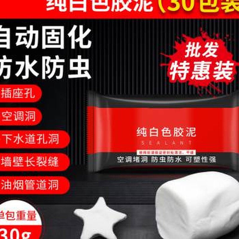 赌缝密封胶泥空调孔堵洞橡皮泥堵塞防火泥胶堵漏补下X水道防水墙
