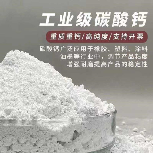 厂家直销工业级碳酸钙粉