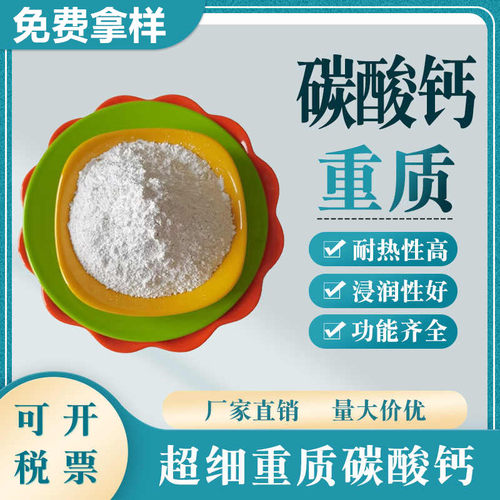 厂家直供1000目超细碳酸钙粉