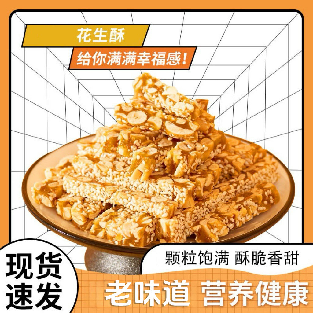 草帽肥肥花生酥酥糖香脆黑芝麻老式瓜子仁手工零食原味特产