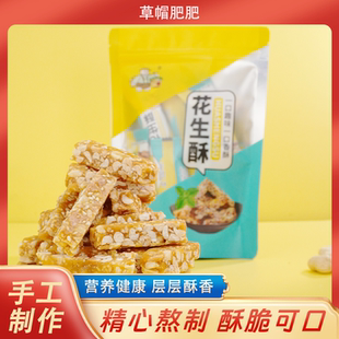 独立包装草帽肥肥花生酥糖瓜子酥老式手工传统原味山东特产零食