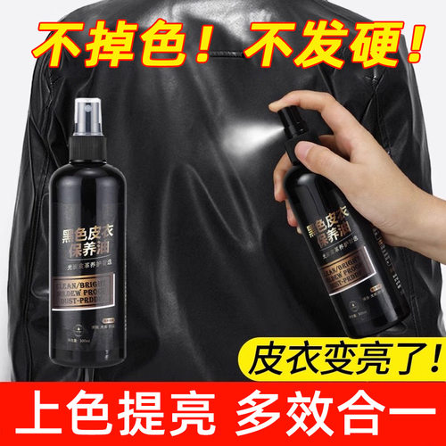 皮衣保养油黑色真皮皮夹克滋养提亮清洗剂皮革皮具通用清洁护理液