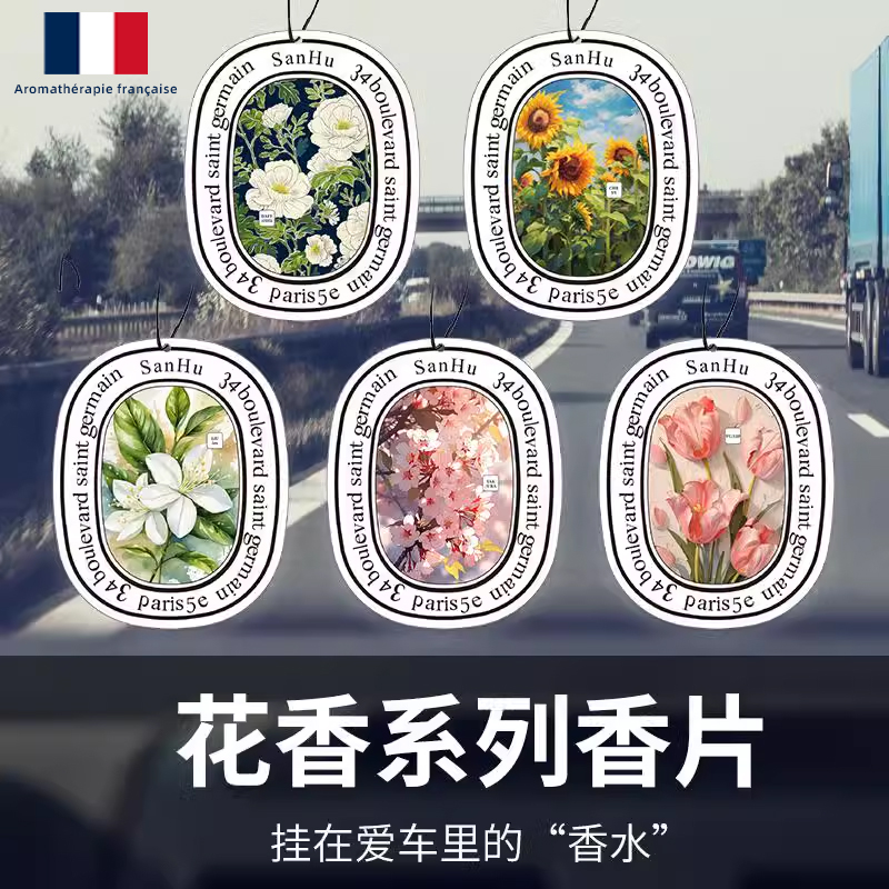 车载香薰家用衣橱氛持久留